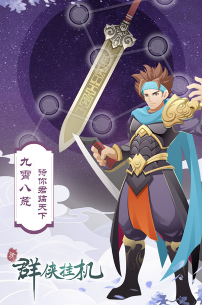 群侠挂机下载方式 群侠挂机下载安装方法分享截图