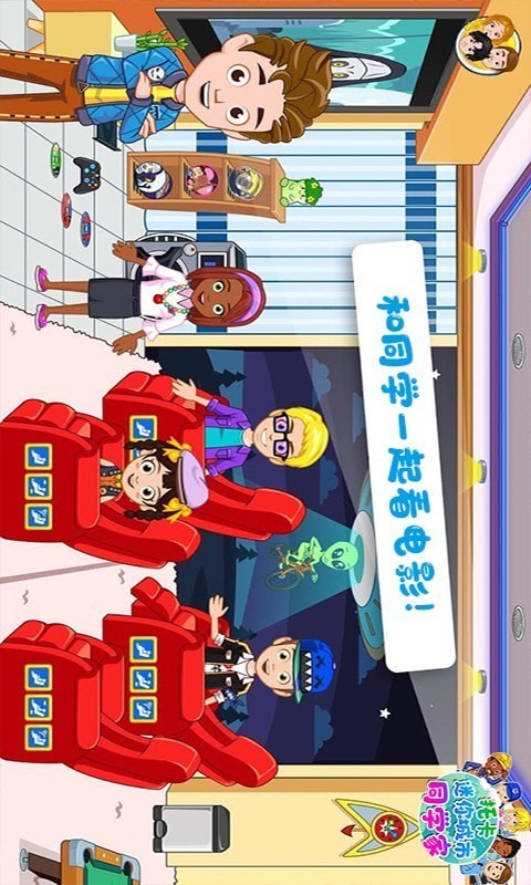 托卡迷你城市同学家截图1