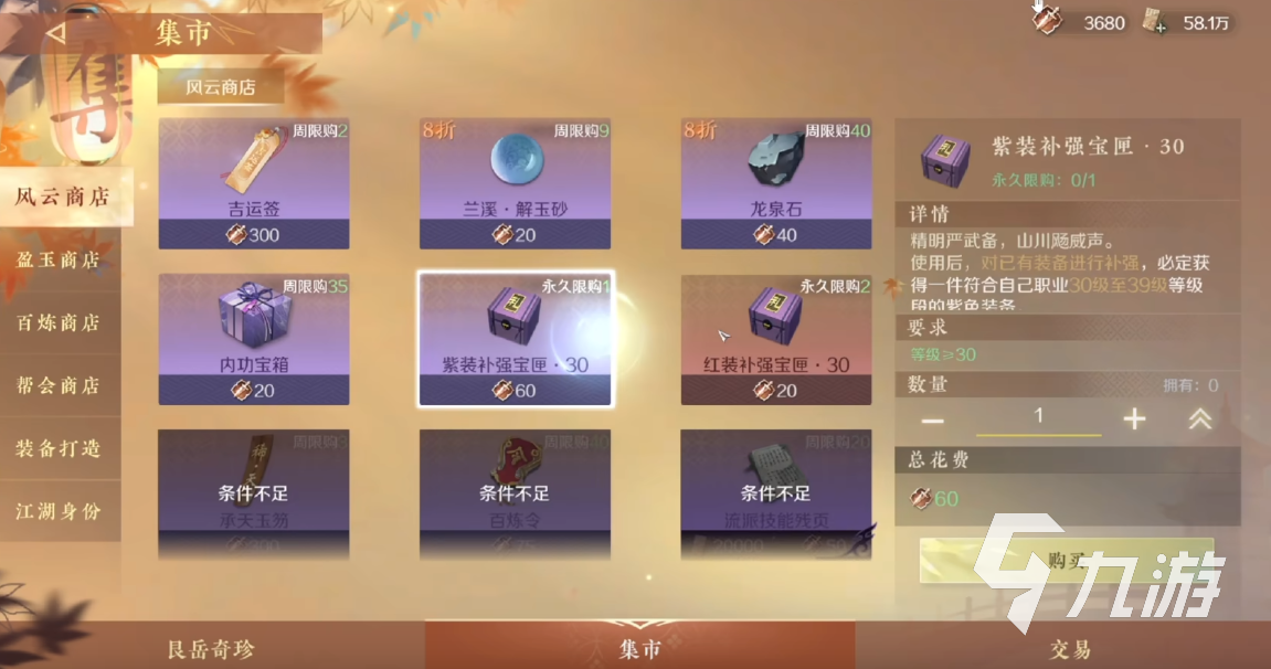 逆水寒手游如何充值 逆水寒手游充值氪金教程