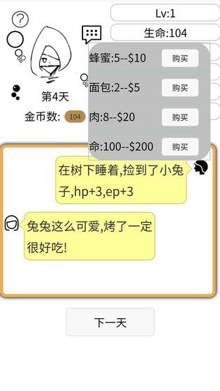 如果我是勇者截圖1