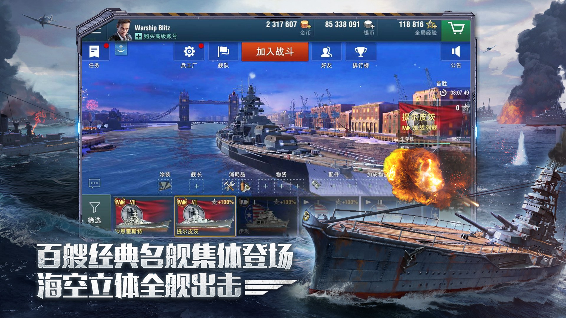 战舰游戏大全手机版2023 不可错过的战舰游戏推荐
