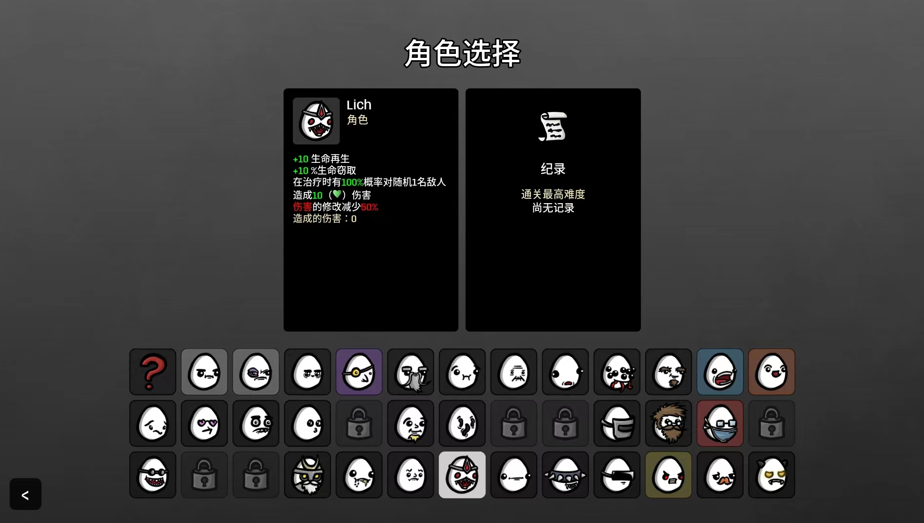 土豆兄弟Lich怎么玩 Brotato巫妖通关攻略分享