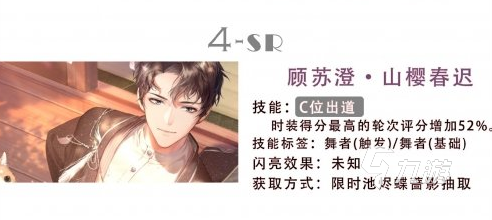 以閃亮之名顧蘇澄強(qiáng)度怎么樣 顧蘇澄技能強(qiáng)度分析