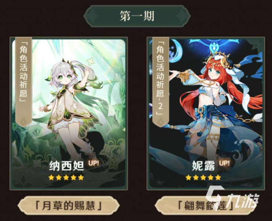 原神3.6卡池角色有什么 原神3.6卡池角色详细介绍