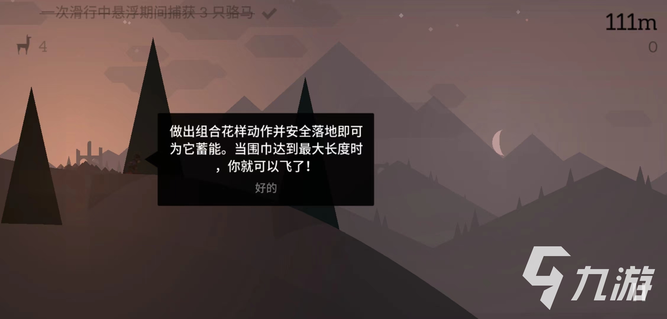 阿尔托的冒险翼装怎么用 阿尔托的冒险翼装使用方法分享