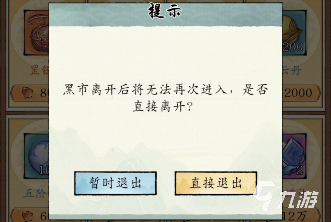 修真江湖2黑市商品价格 修真江湖2游历黑市商品价格一览