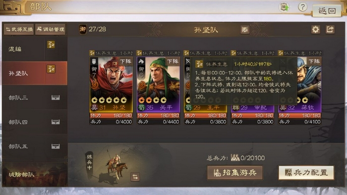 三国志战棋版体力怎么获得 体力获取方法与体力规划