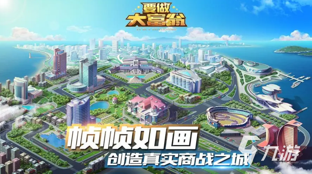 受欢迎的都市养成类游戏大全 都市养成游戏大全2023