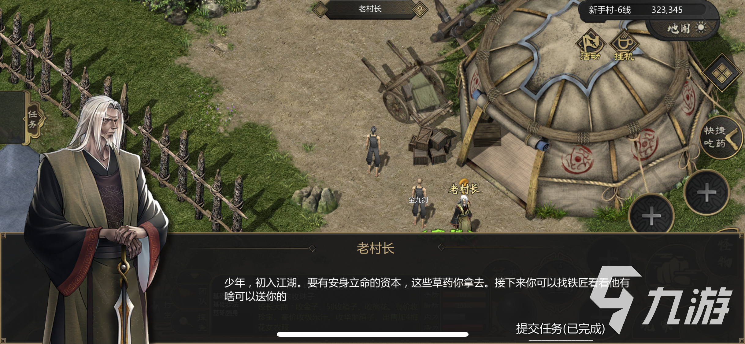 剑雨如歌老村长在哪里 剑雨如歌村长的信功能分享