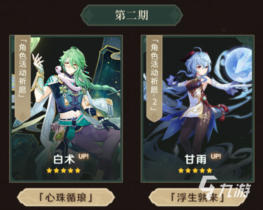 原神3.6卡池角色有什么 原神3.6卡池角色详细介绍