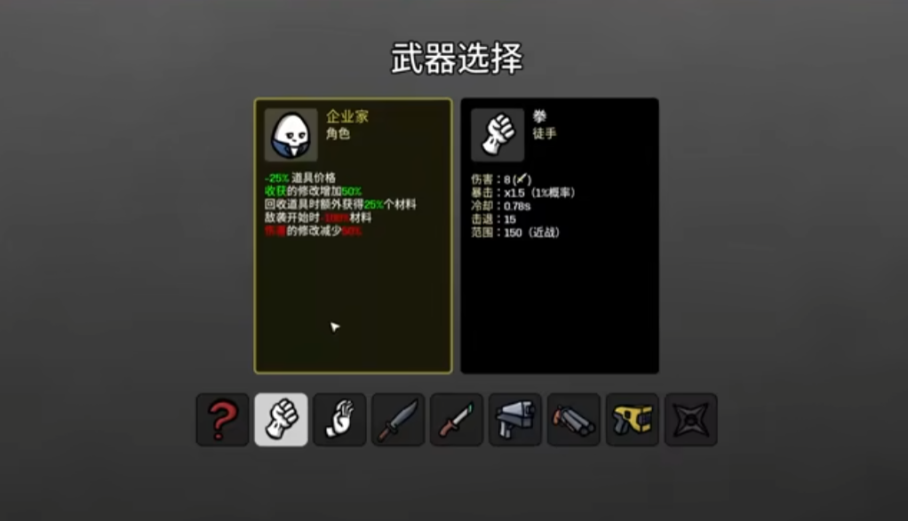 土豆兄弟企业家用什么武器 Brotato企业家通关武器推荐