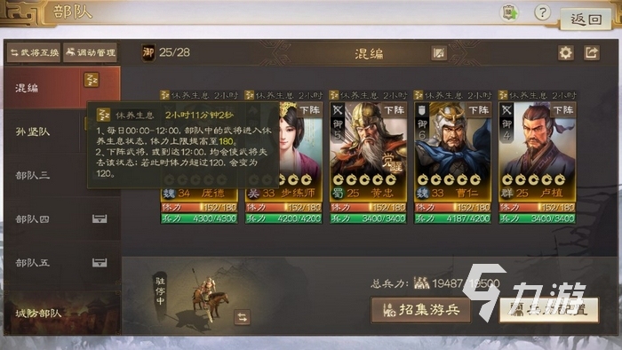 三国志战棋版体力怎么增加 三国志战棋版恢复体力方法介绍​