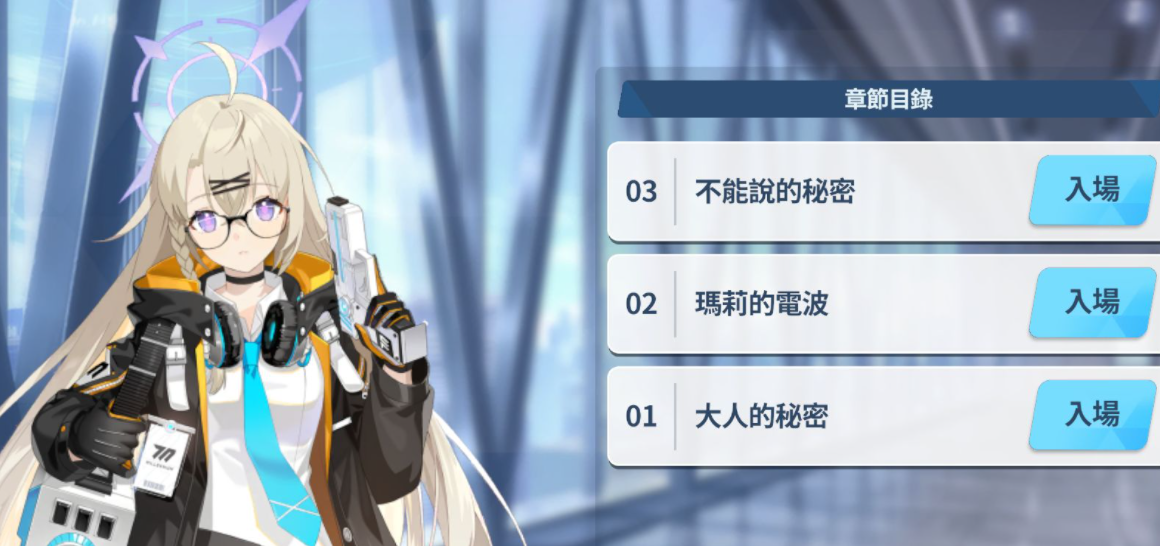 蔚蓝档案有中文吗 蔚蓝档案语言设置方法