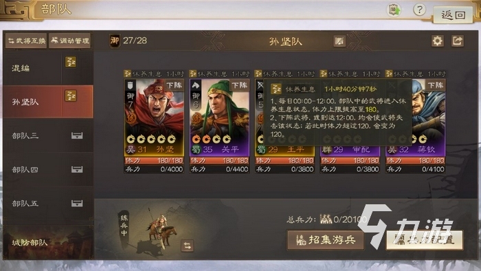 三国志战棋版体力怎么获得 体力获取方法与体力规划