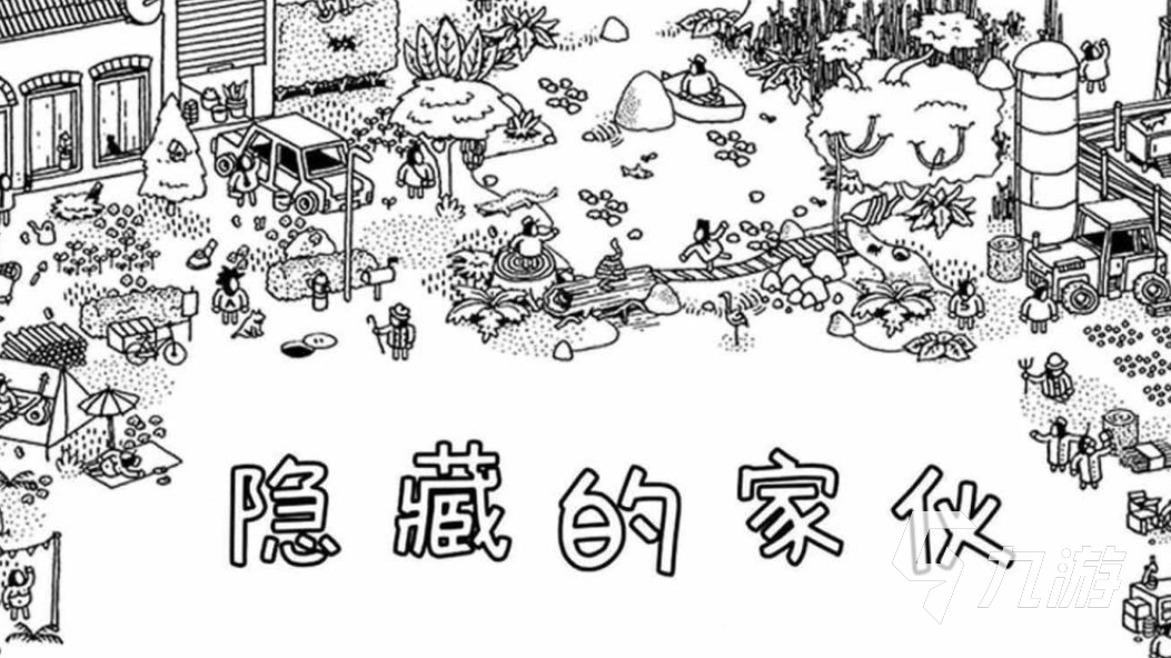 热门的找物品的游戏叫什么 找东西的游戏合集2023