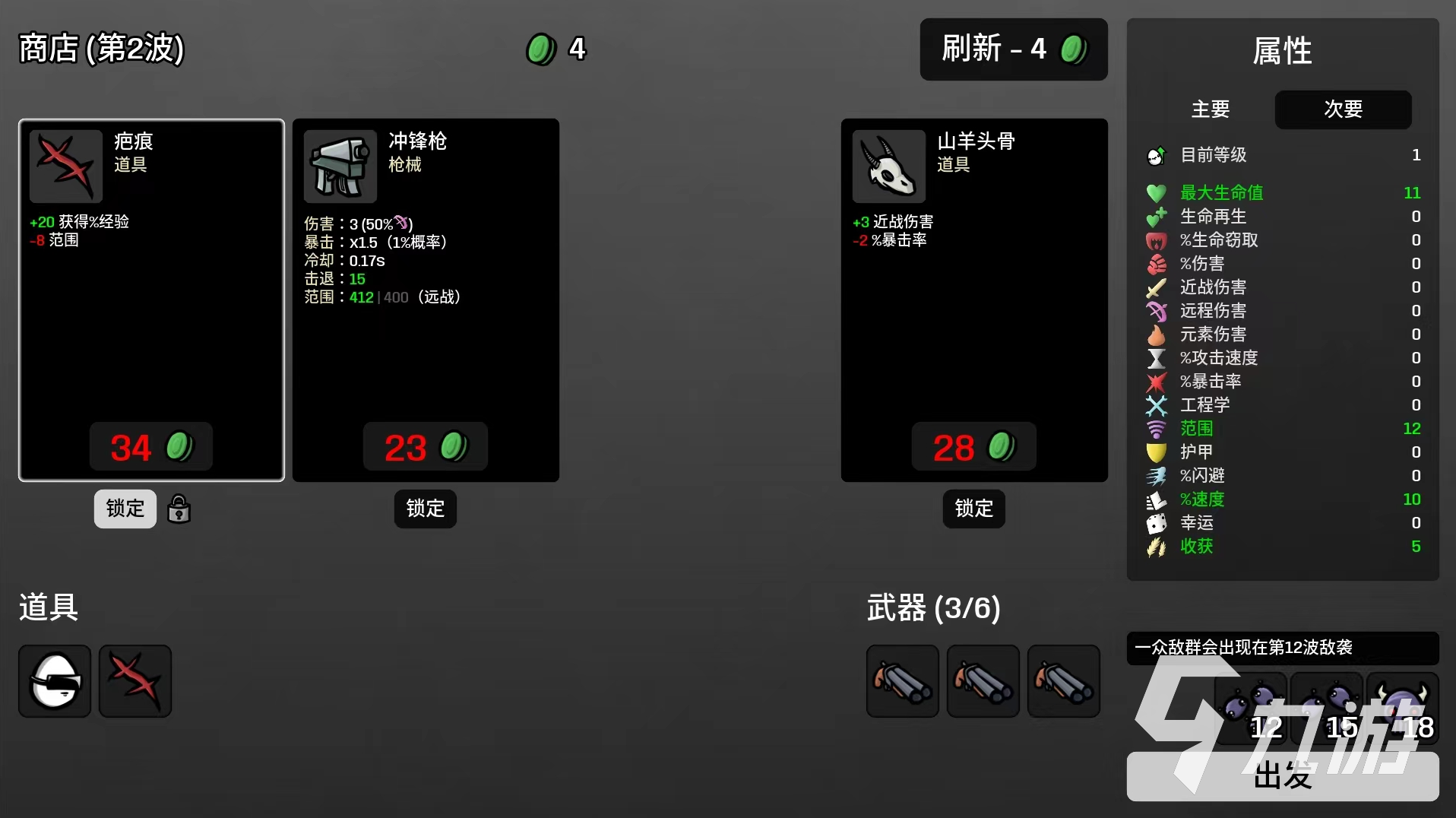 土豆兄弟收获是什么 Brotato收获作用解析