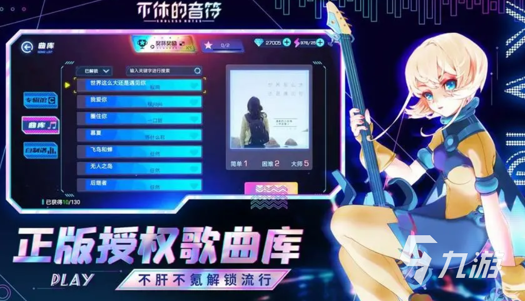 好玩的音游手游推荐 热门音游大全2023