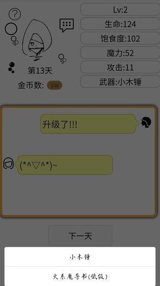 如果我是勇者截圖2