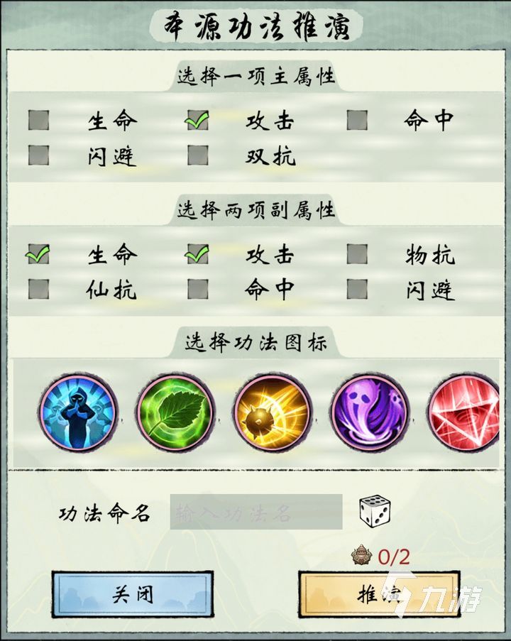 修真江湖2功法推演簡介 修真江湖2推演功法玩法分享