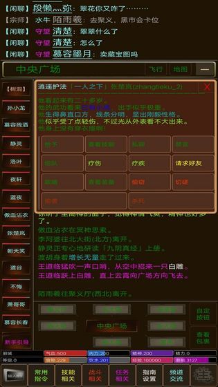 江湖缘起截图4