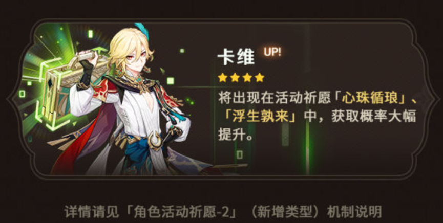 原神卡维圣遗物怎么选 原神卡维圣遗物挑选建议