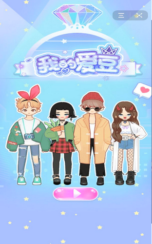 我的爱豆截图2