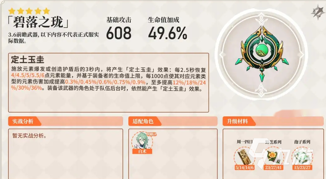 原神3.6新武器是什么 原神3.6新武器详细介绍