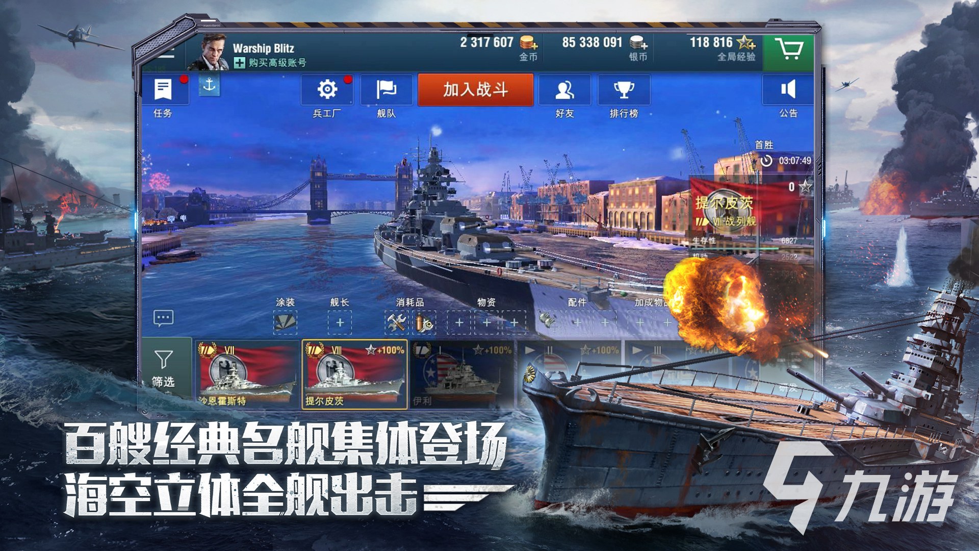 戰(zhàn)艦游戲大全手機版2023 不可錯過的戰(zhàn)艦游戲推薦