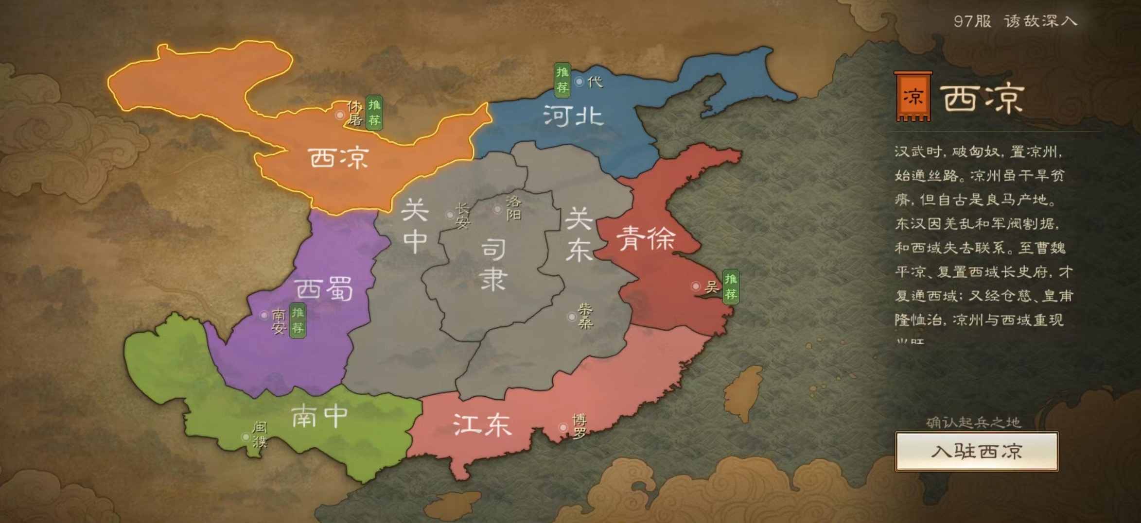 三国志战棋版出生州怎么选 出生州选择推荐