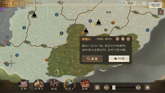 三国志战棋版说书人是谁 三国志战棋版说书人位置在哪​