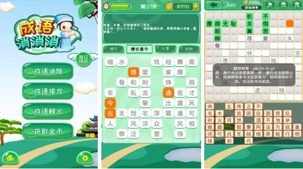 消除成语的游戏盘点 热门的成语消除游戏大全2023