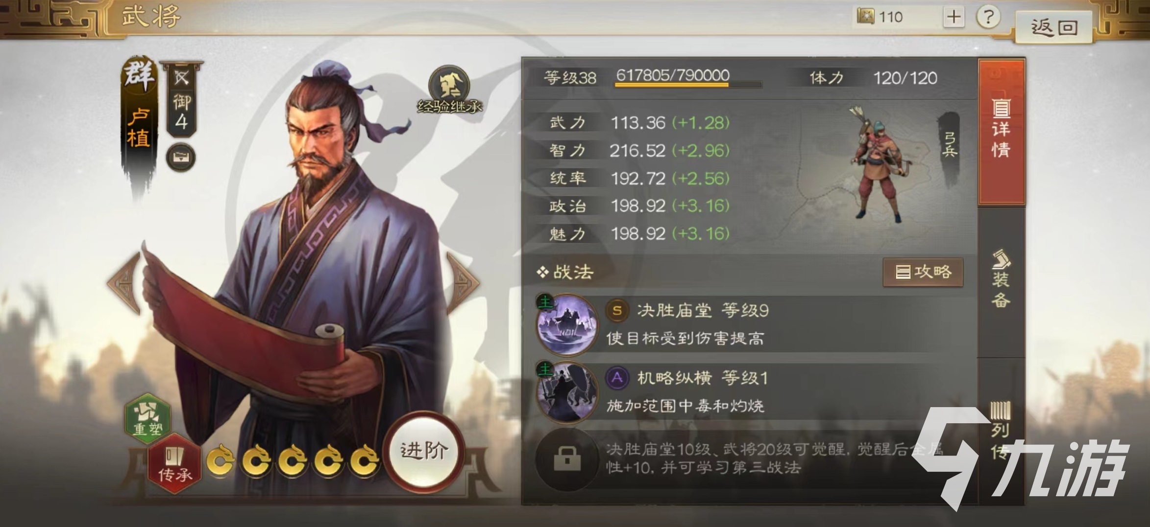 三国志战棋版平民开荒怎么玩 平民八级地低配开荒攻略
