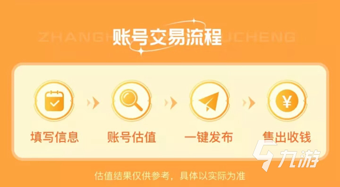 球球英雄卖号怎么估价 球球游戏账号估号平台推荐
