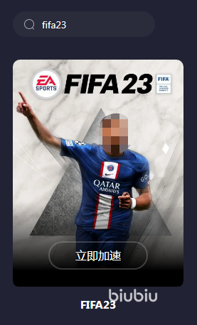 fifa23要加速器嗎 fifa23加速器推薦