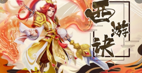 好玩的西游记手游游戏大全 有趣的西游题材游戏介绍2023截图
