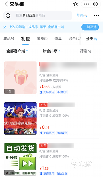 梦幻西游满机缘卖号加多少钱 梦幻西游满机缘卖号交易安全吗