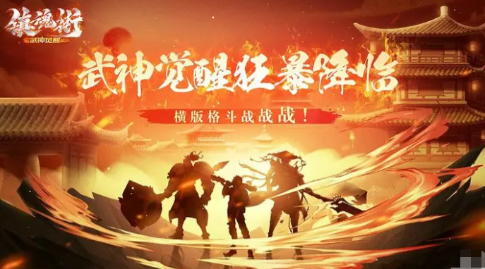 镇魂街武神觉醒什么时候上线 镇魂街武神觉醒上线时间预测