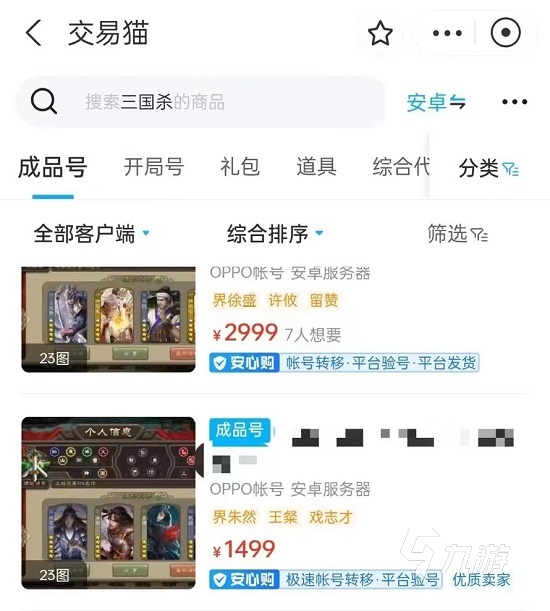 三國(guó)殺成品號(hào)多少錢(qián)買入合適 性價(jià)比高的三國(guó)殺買號(hào)平臺(tái)推薦