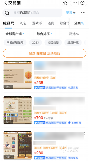 梦幻西游满机缘卖号加多少钱 梦幻西游满机缘卖号交易安全吗