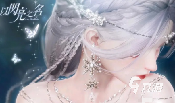 以闪亮之名翩鸿赋雪属性是什么 以闪亮之名翩鸿赋雪属性解析