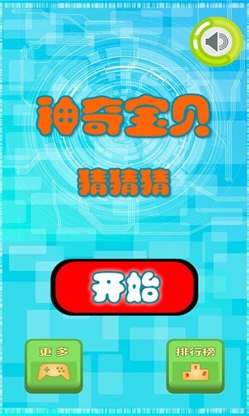 神奇宝贝猜猜猜截图3