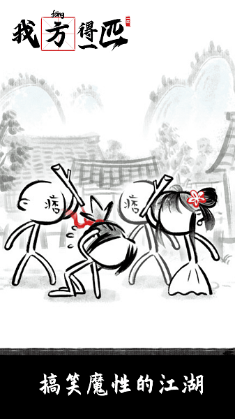 我方得一匹截圖2
