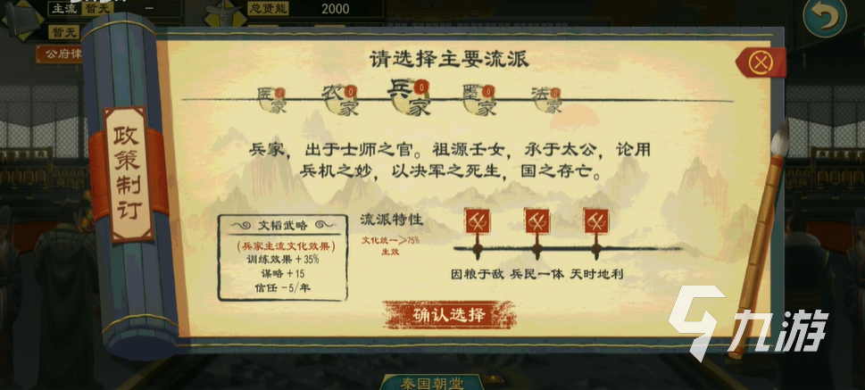 大周列国志秦国攻略分享 大周列国秦国开局如何发展