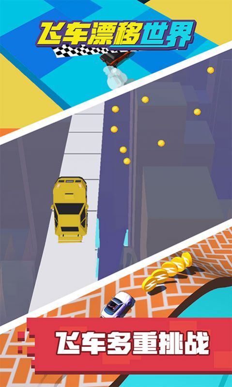 飛車漂移世界截圖1