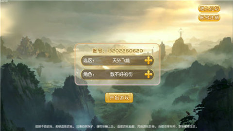 御天魔尊截圖1