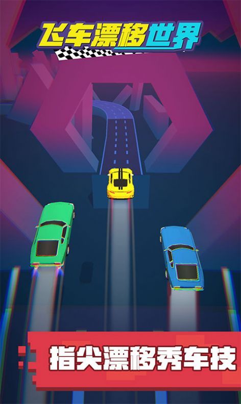 飛車漂移世界截圖
