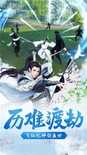 仙道长青截图2