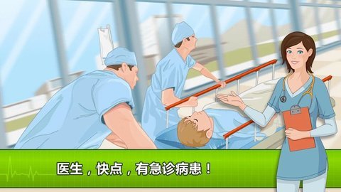 醫(yī)院外科醫(yī)生截圖2