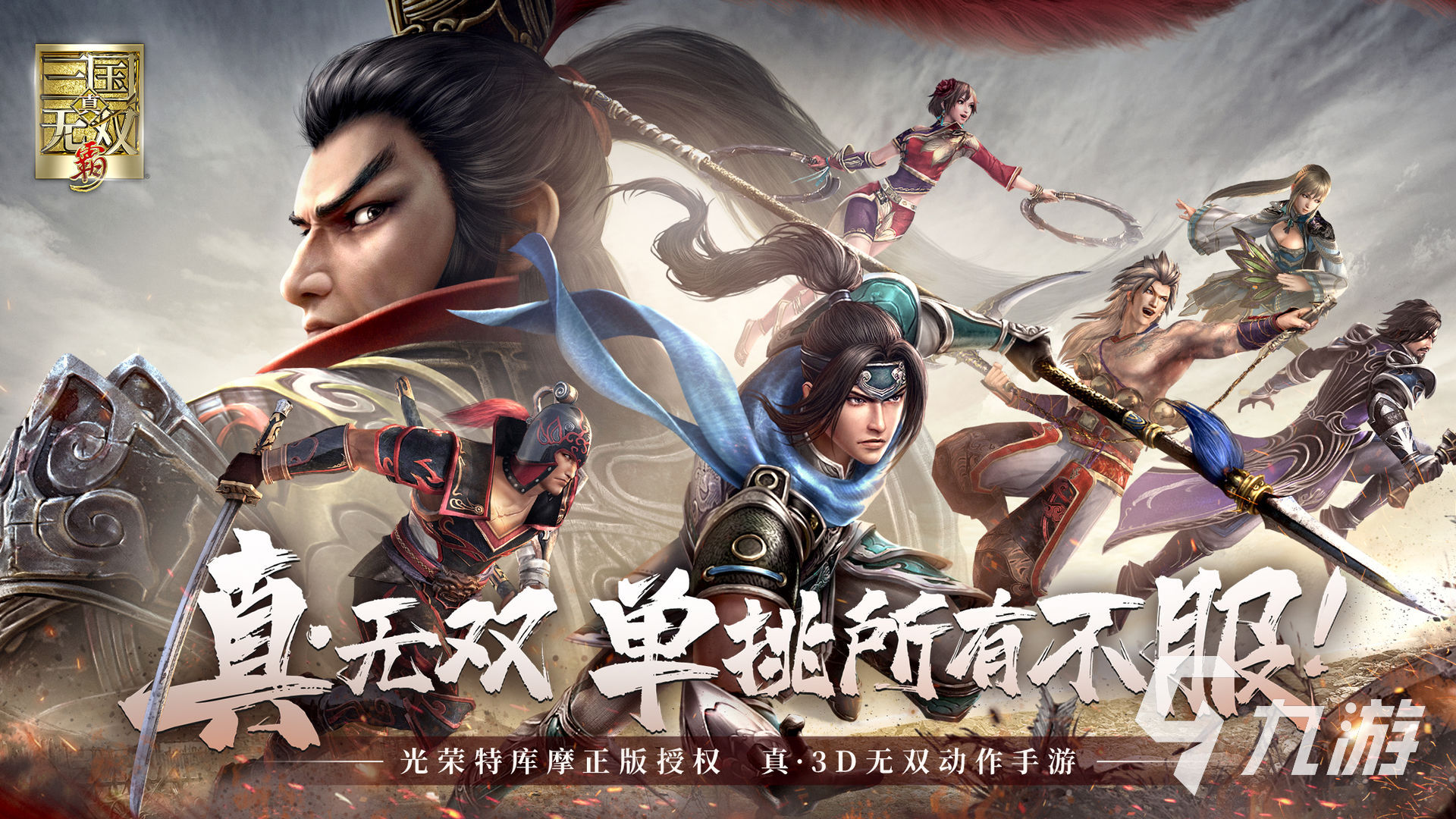 三国动作类游戏有哪些 2023高人气三国手游下载合集