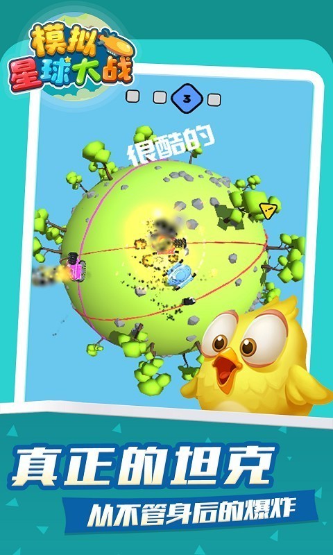 模拟星球大战截图